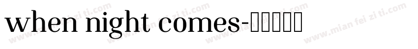when night comes字体转换